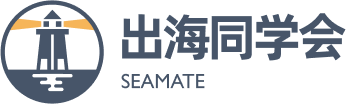 出海同学会